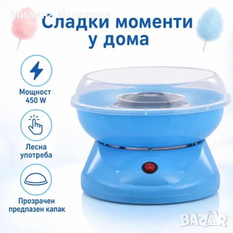 Електрическа машина за захарен памук 450W с предпазен капак, лъжичка и 10 пръчици, снимка 4 - Аксесоари за кухня - 55907292