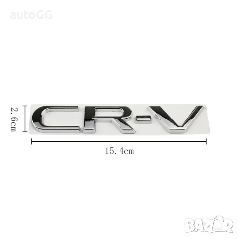 Надпис/Емблема CR-V 155x27мм, снимка 3 - Аксесоари и консумативи - 50827729