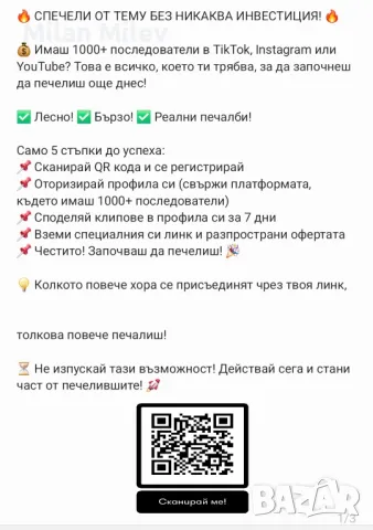 СПЕЧЕЛИ С ТЕМУ, снимка 1 - Други оферти за работа - 49027041