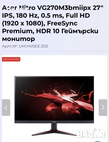 ТОП ЦЕНА!! Монитор Acer 27inc 180Hz 0,5ms , снимка 3 - Монитори - 52337619