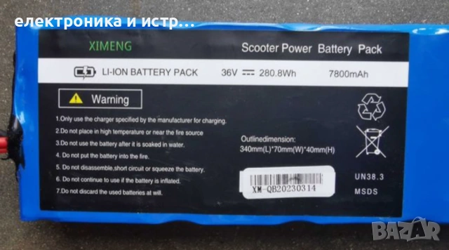 Батерия за електрическа тротинетка – 36V / 7,8 ah , снимка 2 - Други - 53269002