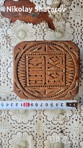 посфор. печат за хляб 