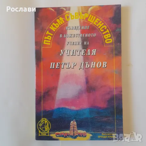 155. Книги за учението на Петър  Дънов, снимка 2 - Специализирана литература - 49571379