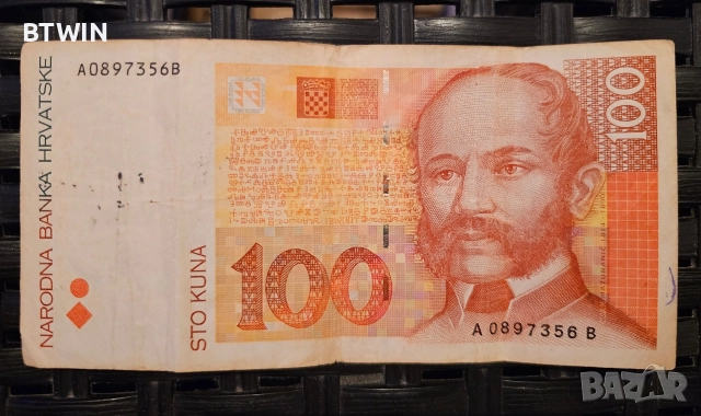 100 Хърватски Куни - STO KUNA ! 