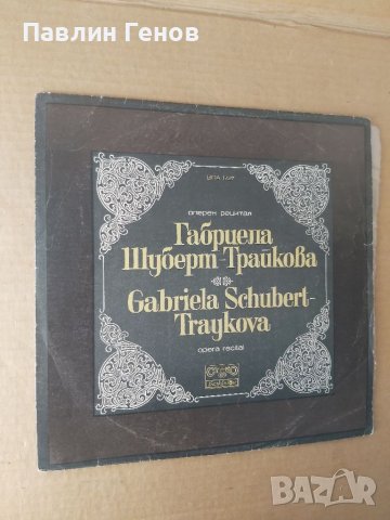 Грамофонна плоча Оперен рецитал на Габриела Шуберт - Трайкова - мецосопрано, снимка 2 - Грамофонни плочи - 41540140