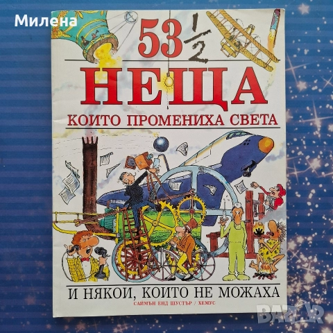 Енциклопедии - различни, снимка 11 - Енциклопедии, справочници - 45279287