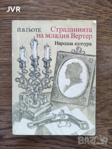 Разпродажба на книги по 1.50 евро за брой., снимка 8 - Художествена литература - 53689926