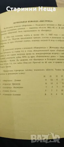 СССР Веслец Враца футболна програма футболна програмка, снимка 3 - Антикварни и старинни предмети - 48332008