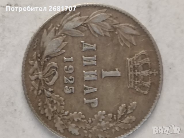 1 динар от 1925