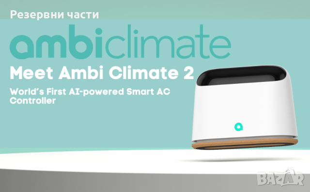 Смарт контролер Ambi Climate 2  Smart Air Conditioner 