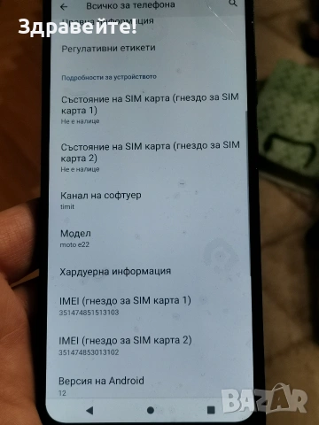 Motorola E22, Android 12, снимка 5 - Motorola - 53614897