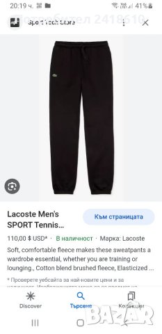 Lacoste Sport Trackpants Mens Size 3 - S ОРИГИНАЛ! Мъжко Долнище!, снимка 2 - Спортни дрехи, екипи - 41268761