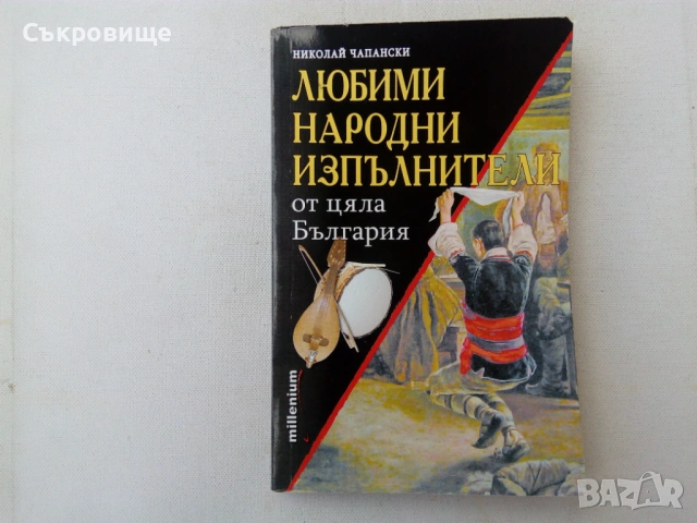 Списък книги по лингвистика, етнография, история, филология, краезнание, езикознание, етнология, снимка 15 - Специализирана литература - 27954877