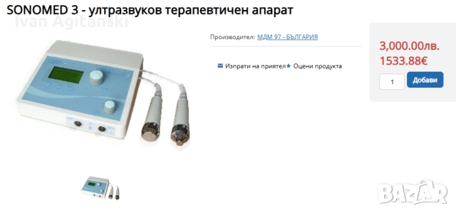 Ултразвуков терапевтичен апарат MDM-97 SONOMED, снимка 7 - Медицинска апаратура - 52940967