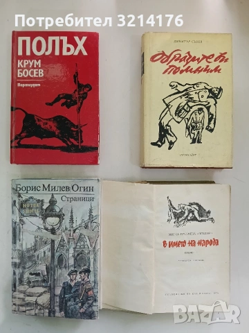 Полъх. Записки за Испания - Крум Босев (Отлично състояние)