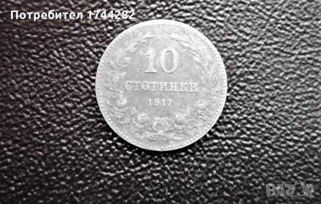 Монета -Царство Бъргария -10ст, 1917 год., Кремниц