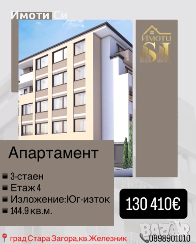 Тристаен апартамент