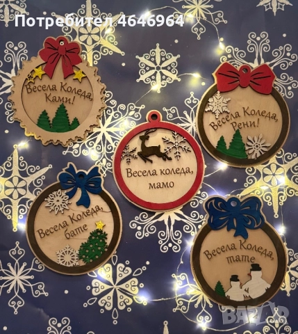 Дървени коледни играчки - Ръчно изработена декорация