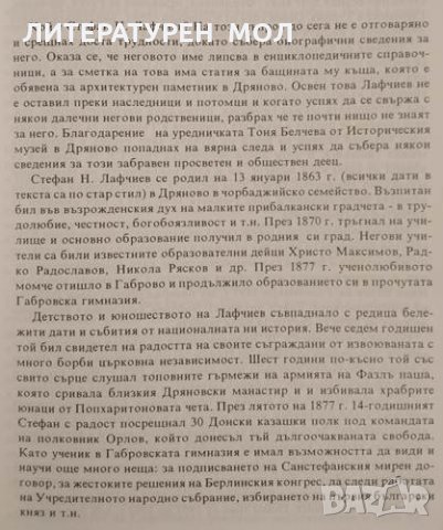 Спомени за Българската екзархия. Стефан Лафчиев. УИ "Св. Климент Охридски", снимка 4 - Други - 34233563