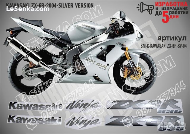 KAWASAKI ZX-6R SILVER VERSION 2004 SM-K-KAWASAKI ZX-6R-SV-04