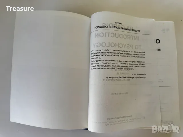Введение в психологию - учебник для студентов университетов, снимка 7 - Психология и личностно развитие - 55742222