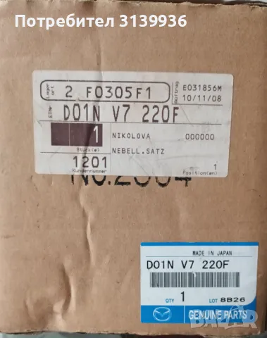 Халогени за Mazda 2, снимка 3 - Части - 50216980