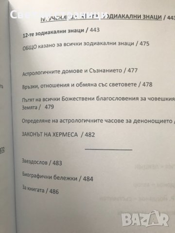 Астрология - лекции Иван Изворски, снимка 7 - Езотерика - 40664436