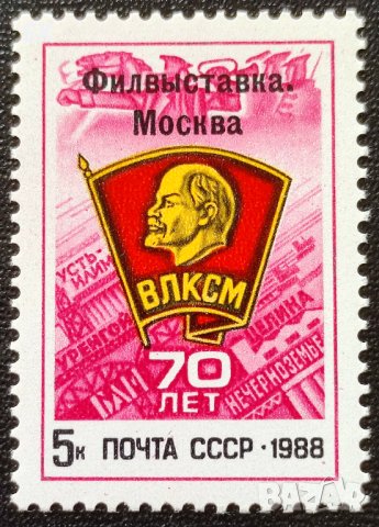 СССР, 1988 г. - самостоятелна чиста марка, Ленин, 3*12