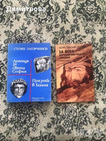 Книги Поредица Българска историческа проза, снимка 3 - Художествена литература - 45374453