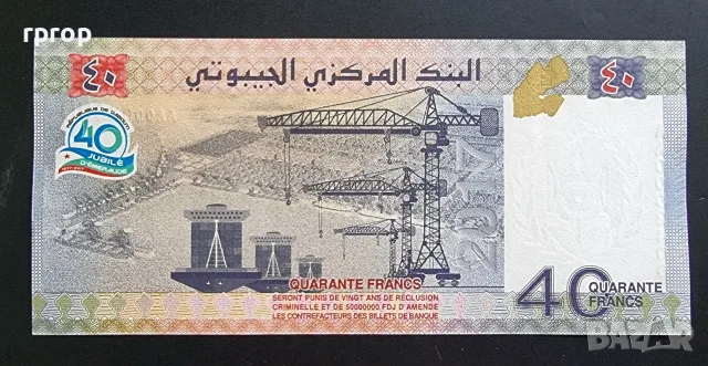 Джибути. 40 франка. 2017 година. UNC., снимка 2 - Нумизматика и бонистика - 56276975