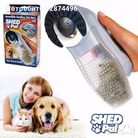 1581 Прахосмукачка и масажор за домашни любимци, снимка 3 - Други стоки за животни - 35834566