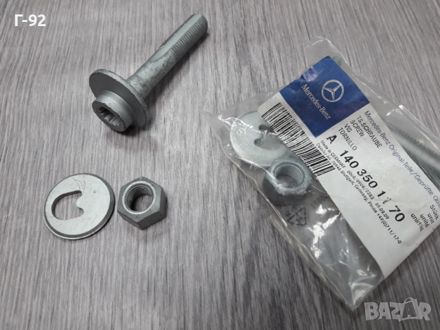 А1403501170**NEU**MERCEDES-BENZ**РЕГУЛИРАЩ БОЛТ ЗАДЕН МОСТ**, снимка 3 - Части - 36326301