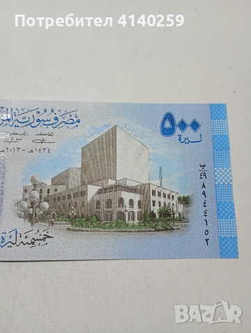 СИРИЯ БАНКНОТА , снимка 2 - Нумизматика и бонистика - 53735273