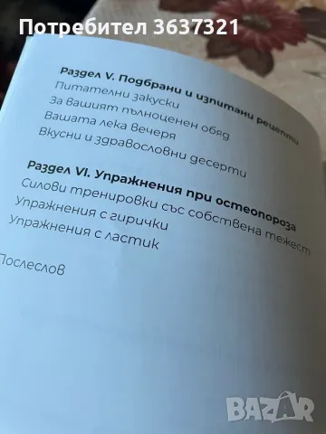 Книга "Решение за остеопорозата" , снимка 5 - Специализирана литература - 48742708