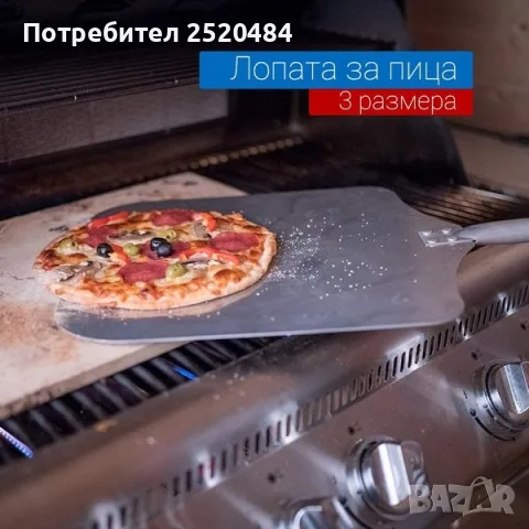 Лопати за пици от неръждаема стомана три модела! Чисто нови! ХИТ Цена 22€