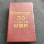 Соц. медал - 30 г. МВР, снимка 2