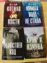 Котило от кости/ Кръвта вода не става/ Убийствен код/ Кръв и измяна - Дж. Д. Кърк , снимка 2