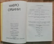 Царството на славяните, Мавро Орбини, снимка 3
