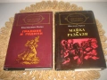 Библиотека Световна класика - 8 книги !, снимка 4
