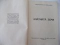 Книга "Златната земя-книга 1-Константинъ Петкановъ"-136 стр., снимка 3