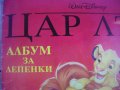Албум За Лепенки/Стикери Покахонтас-Disney-Panini/Егмонд БГ-Пълни-1995г/1996г-За Колекции, снимка 7