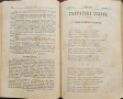 Българска сбирка. Год. 1: Кн. 1-12 / 1894, снимка 6