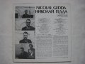 С 10—13977/78 - Николай Гедда -  Романси , Мелодия, 1981 година., снимка 4