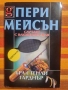 Комплект от 5 броя книги от поредицата " Адвокати ", снимка 5
