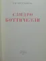 Сандро Боттичелли Т. К. Кустодиева, снимка 2