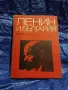 Ленин и България. 100 въпроса и 100 отговора (Профиздат, 1970 г.), снимка 1