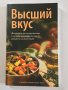 Высший вкус - философия вегетарианства, снимка 1 - Други - 39803186