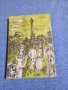 Ърнест Хемингуей - Безкраен празник , снимка 3