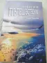 Професия Пътешественик, снимка 1