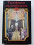 Поредица "Знаменити романи" - 1992г. 4бр., снимка 16